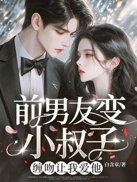 ǰ���ѱ�С���ӣ��������Ұ���