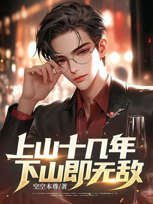 ��ɽʮ���꣬��ɽ���޵�